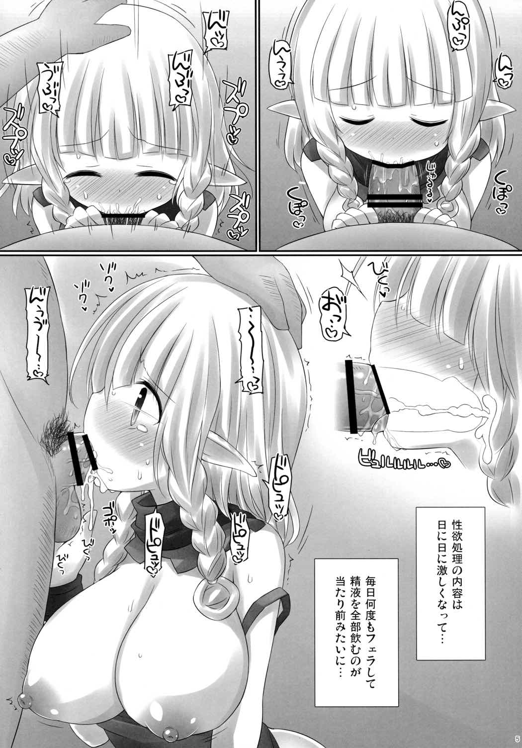 エルフちゃんと遺伝子まぜまぜしたい 4ページ