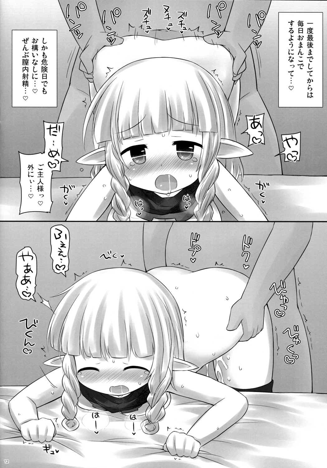 エルフちゃんと遺伝子まぜまぜしたい 11ページ