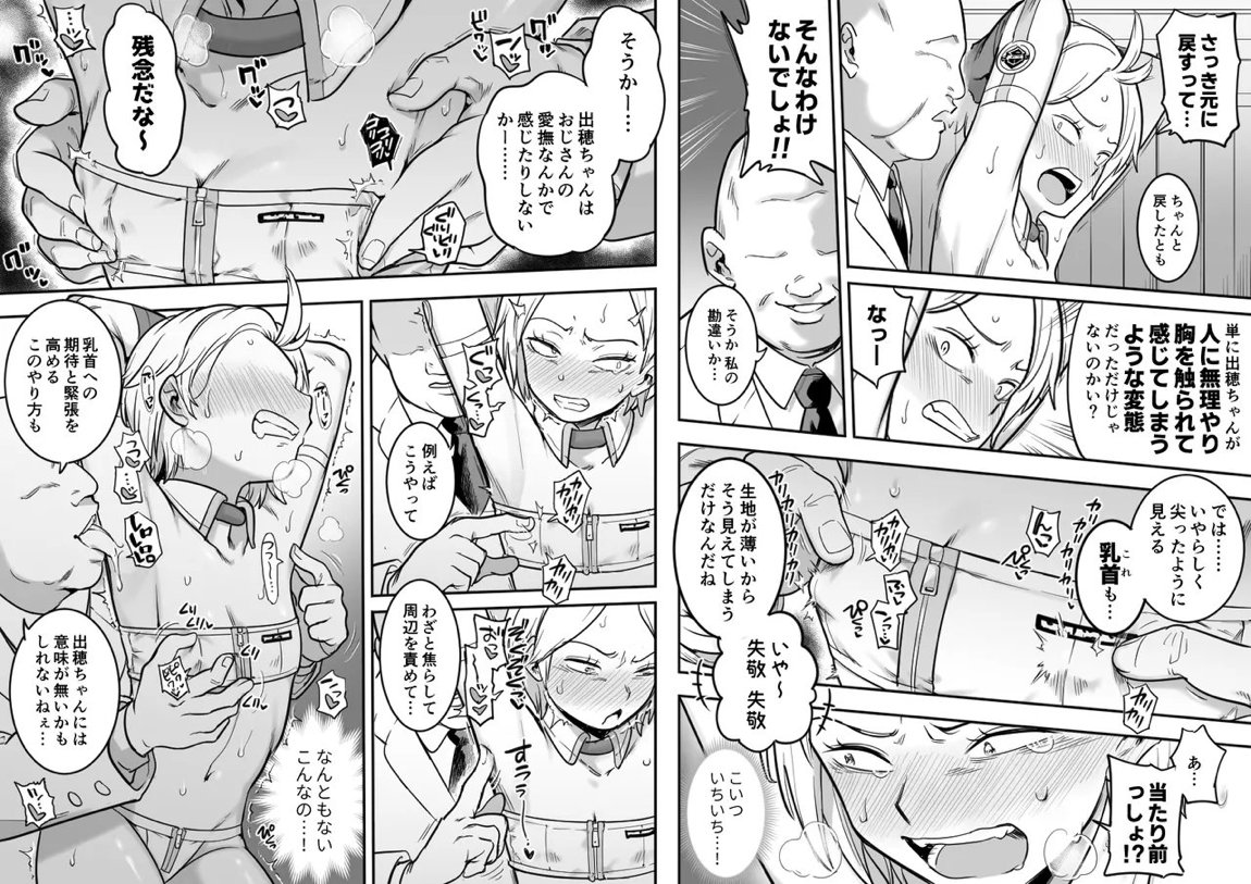 出穂裏任務 8ページ