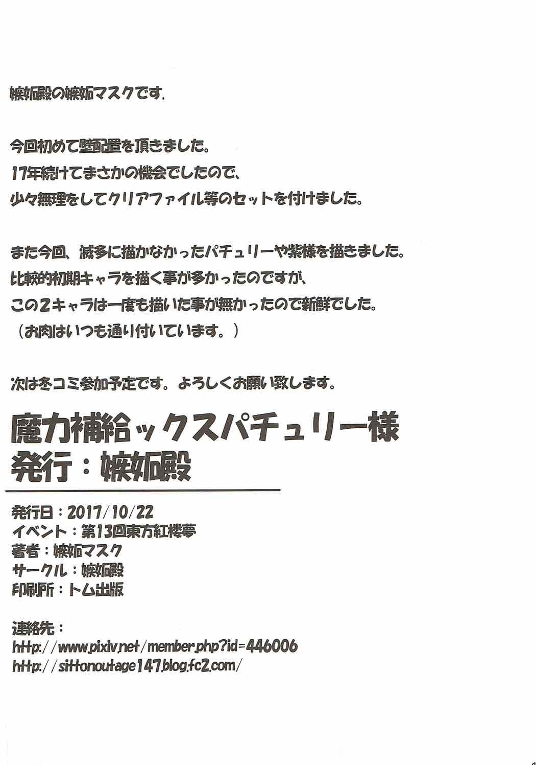 魔力補給ックスパチュリー様 15ページ