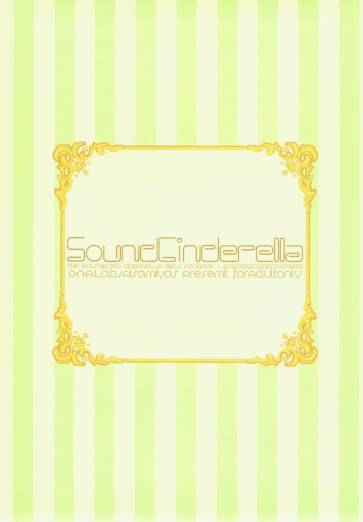 Sound Cinderella 2ページ