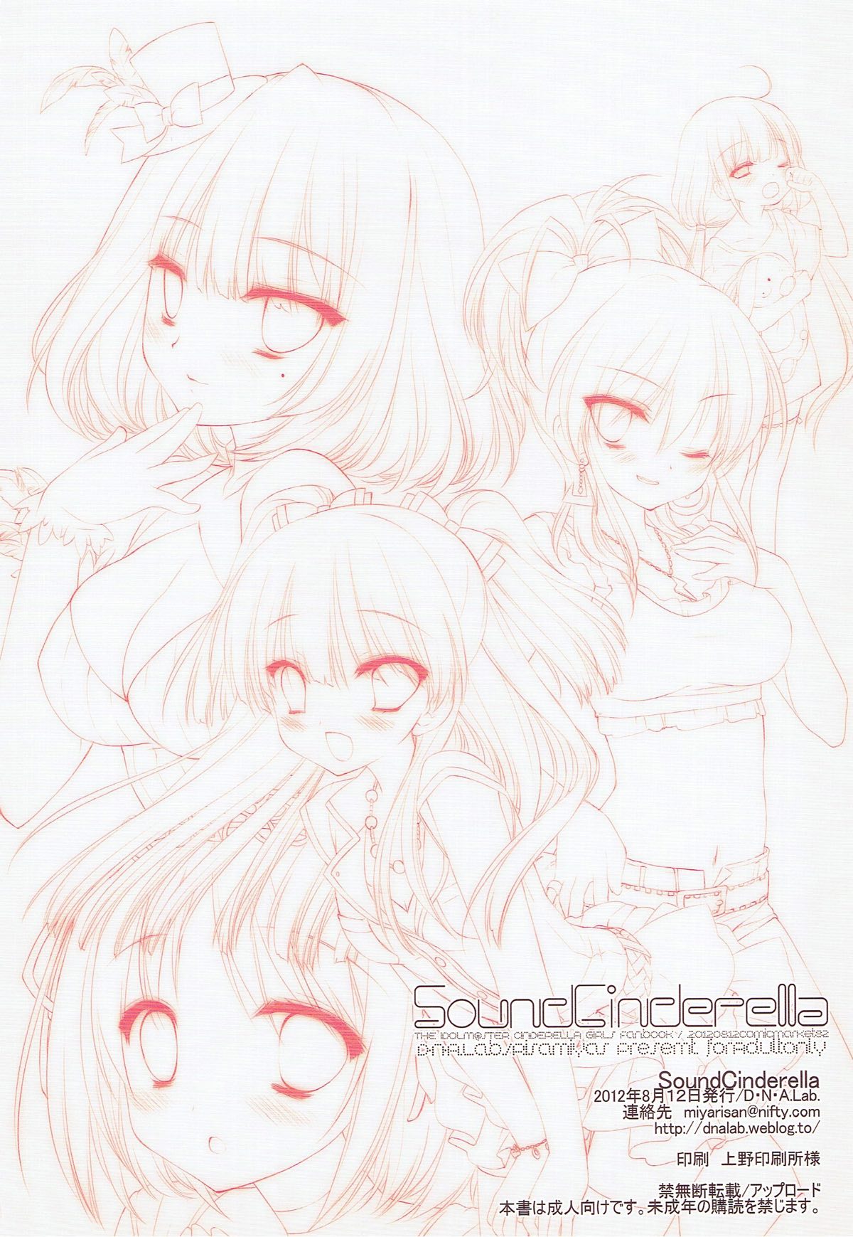 Sound Cinderella 23ページ