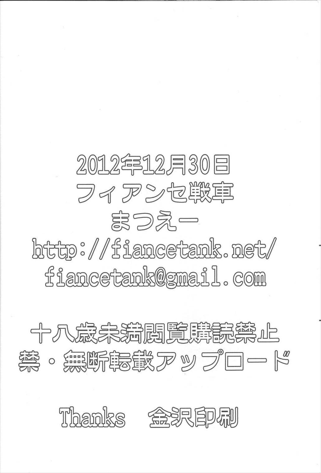 イチャイチャ恋人コース120分27000円 25ページ