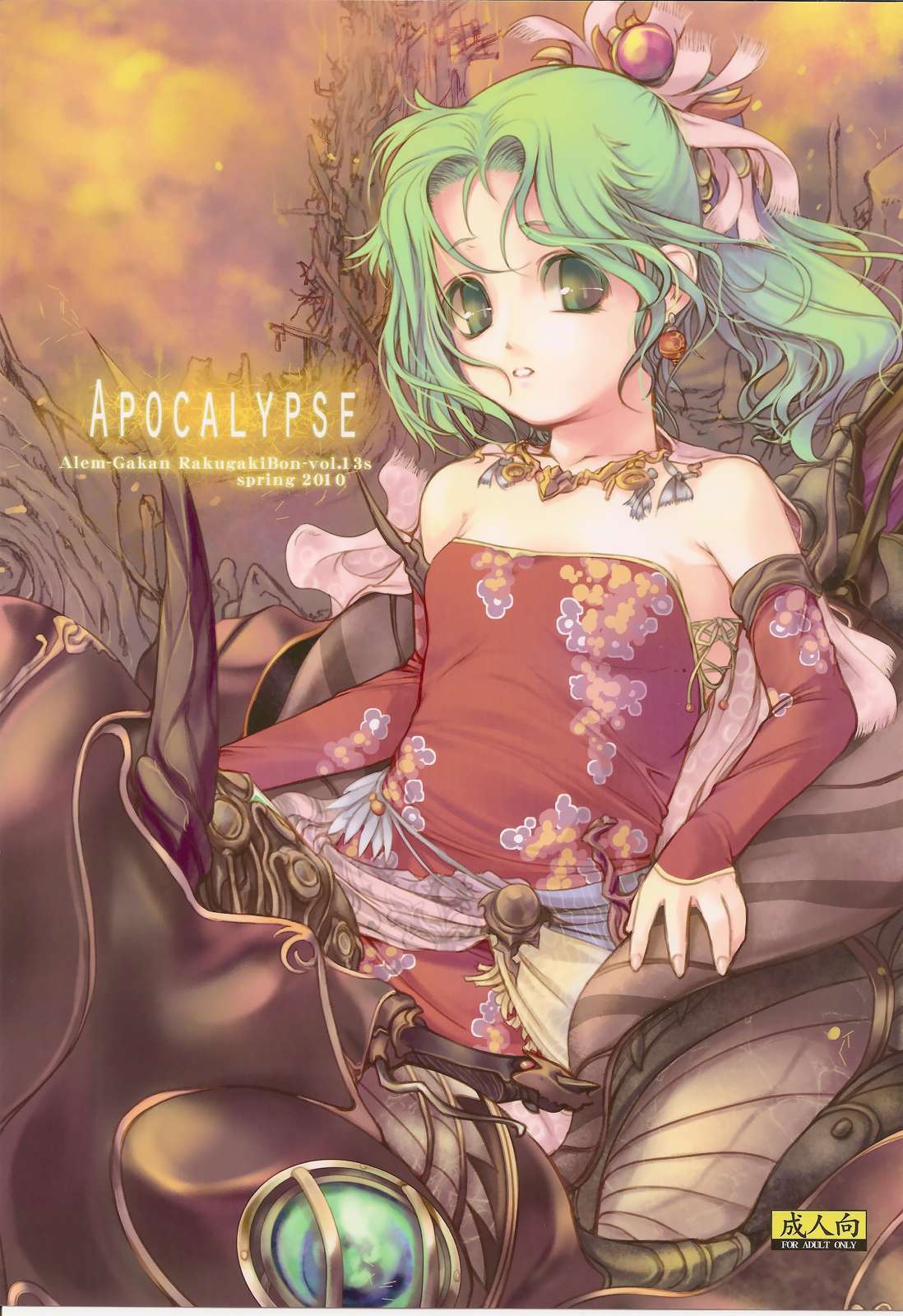 APOCALYPSE 1ページ