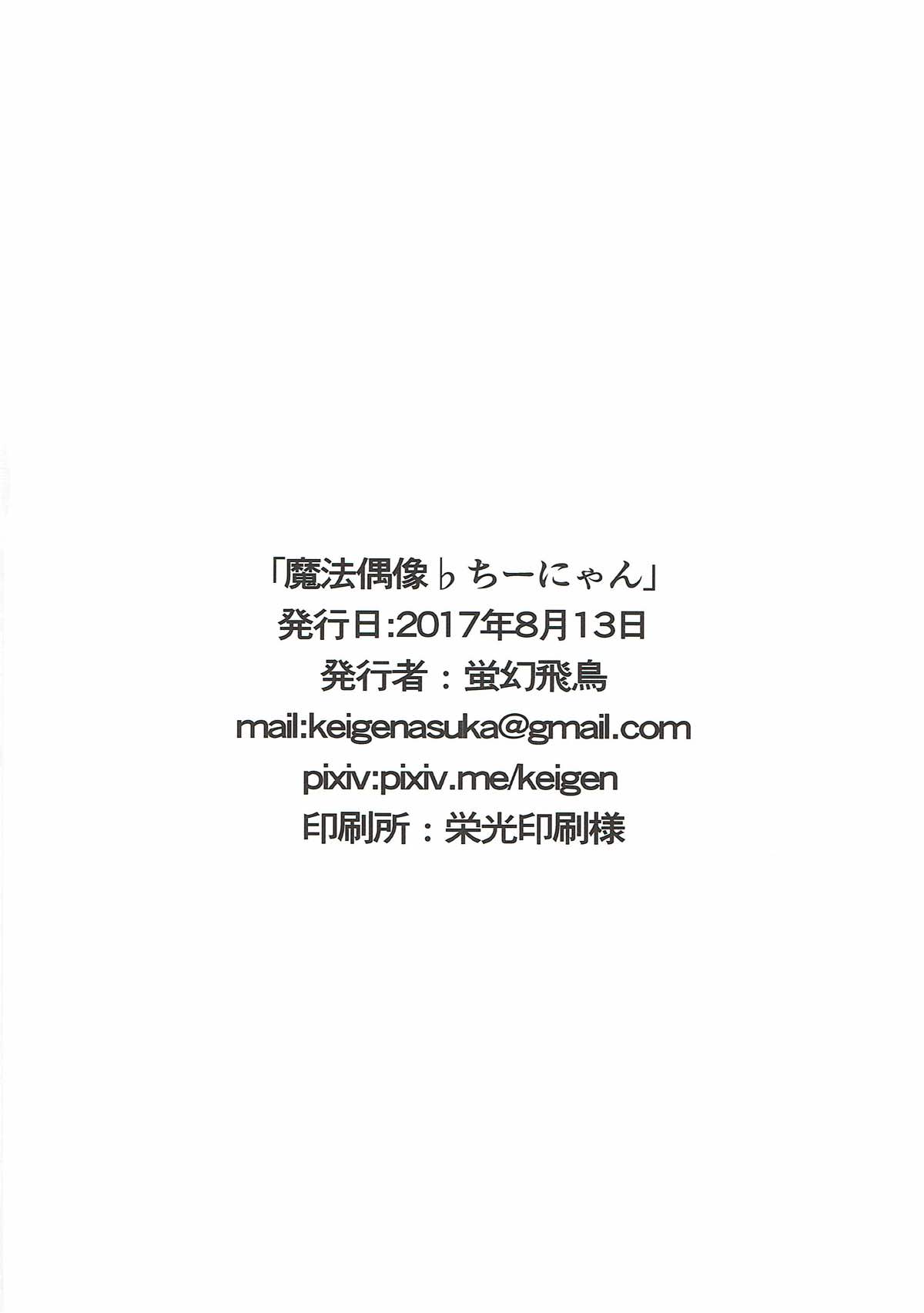 魔法偶像 ちーにゃん 32ページ