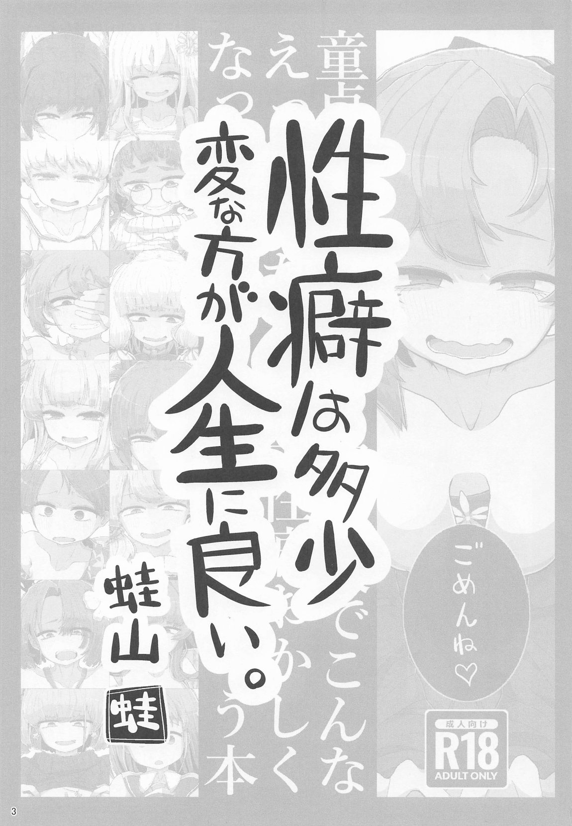 童貞くんが艦娘と初体験でこんなえっちしたら一生性癖おかしくなっちゃうダメなえっちしちゃう本 2ページ