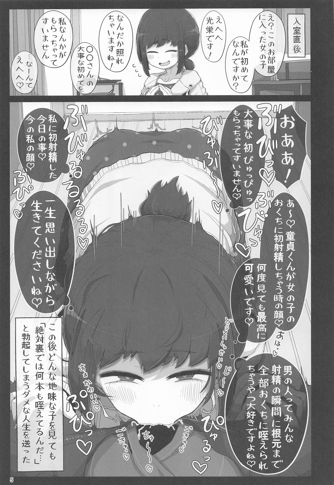 童貞くんが艦娘と初体験でこんなえっちしたら一生性癖おかしくなっちゃうダメなえっちしちゃう本 4ページ