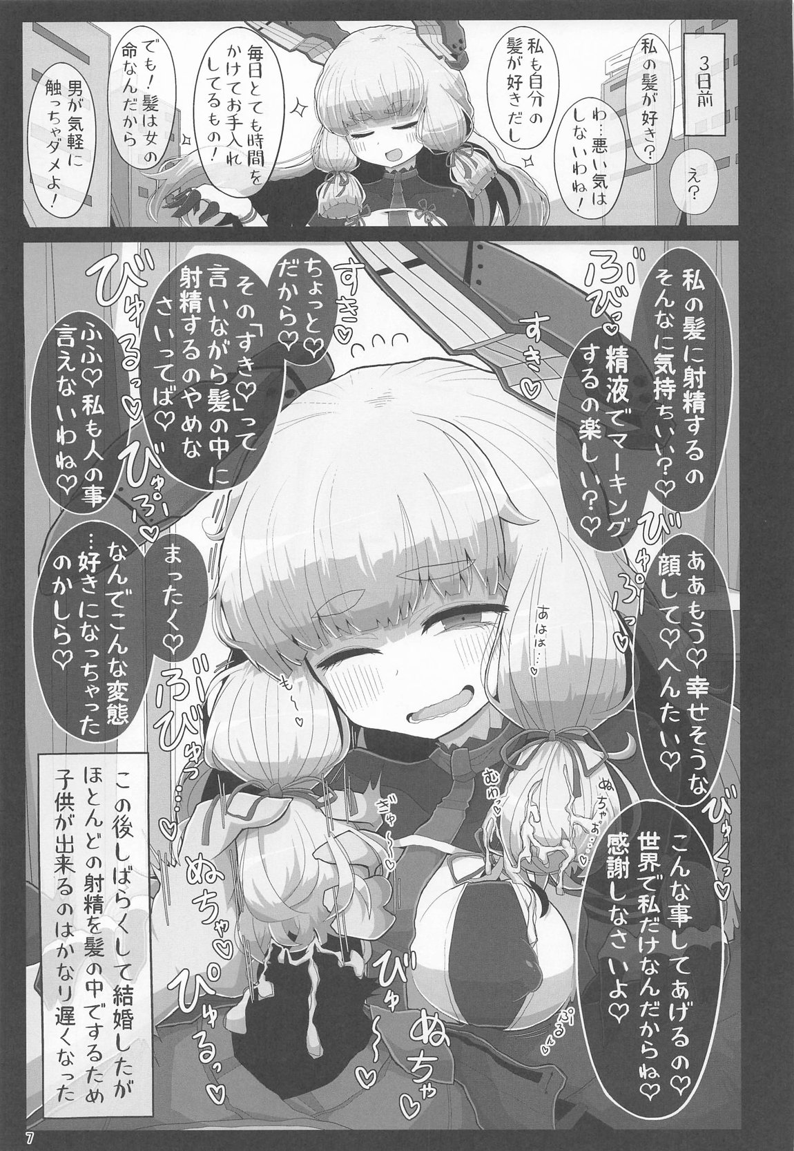 童貞くんが艦娘と初体験でこんなえっちしたら一生性癖おかしくなっちゃうダメなえっちしちゃう本 6ページ