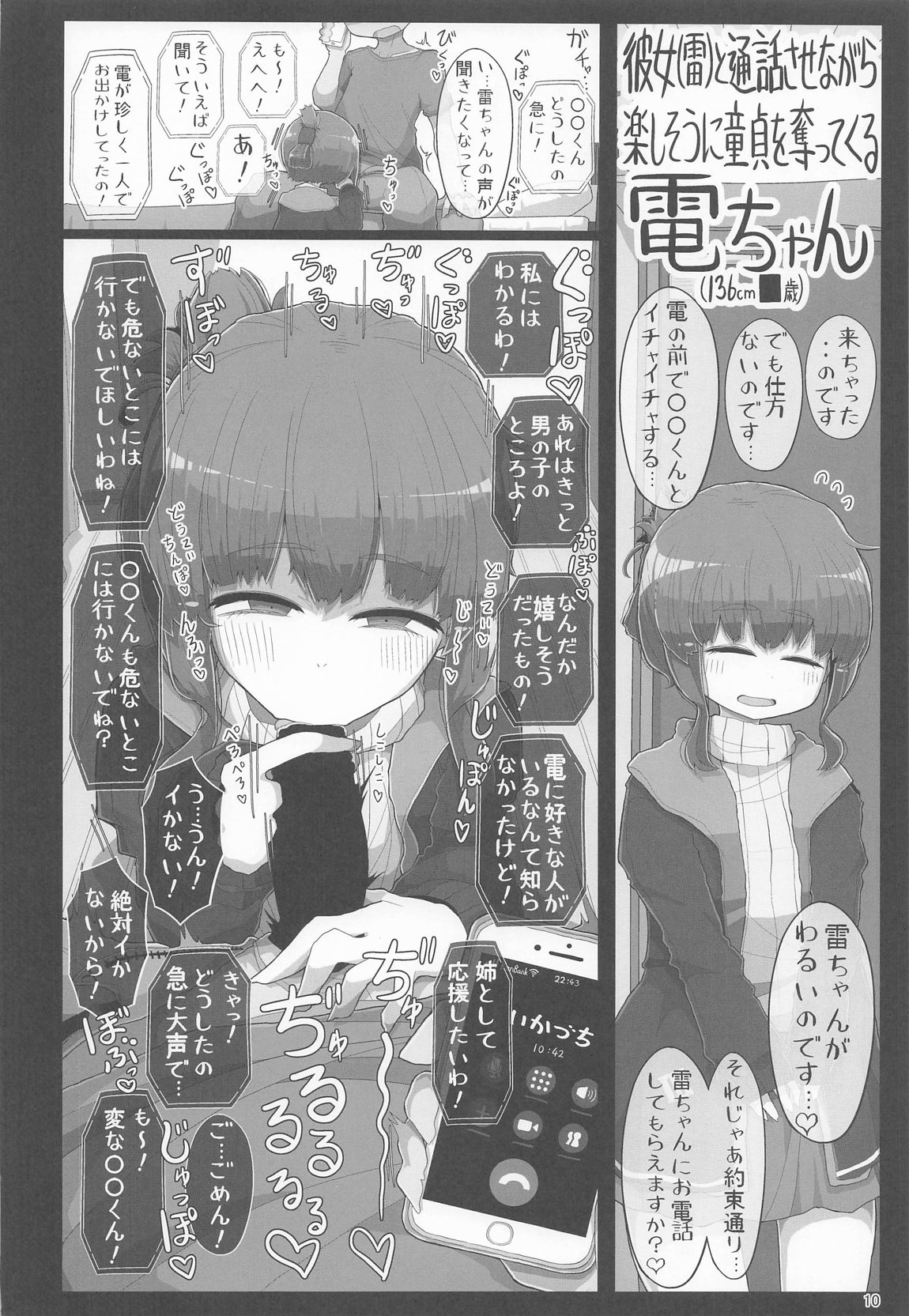 童貞くんが艦娘と初体験でこんなえっちしたら一生性癖おかしくなっちゃうダメなえっちしちゃう本 9ページ