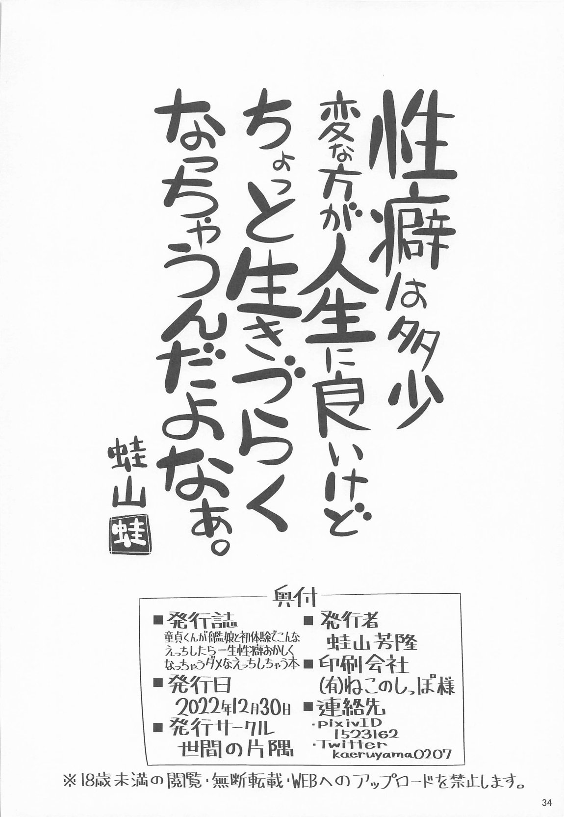 童貞くんが艦娘と初体験でこんなえっちしたら一生性癖おかしくなっちゃうダメなえっちしちゃう本 33ページ