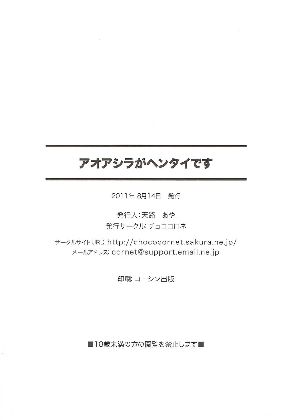 アオアシラがヘンタイです 33ページ