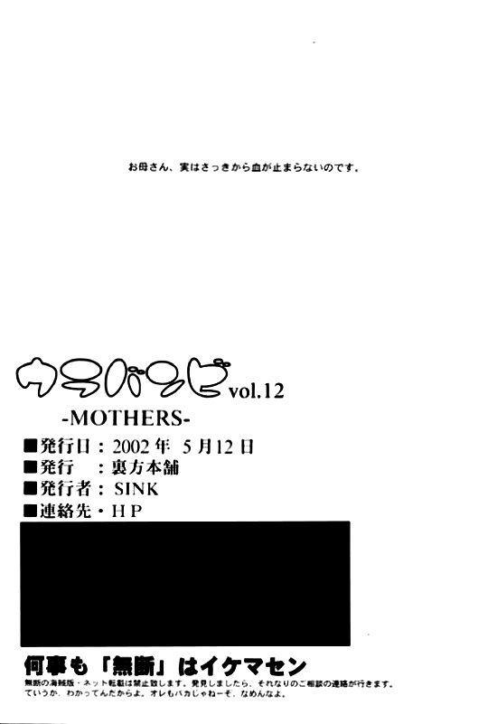 ウラバンビ Vol.12 -MOTHERS- 25ページ