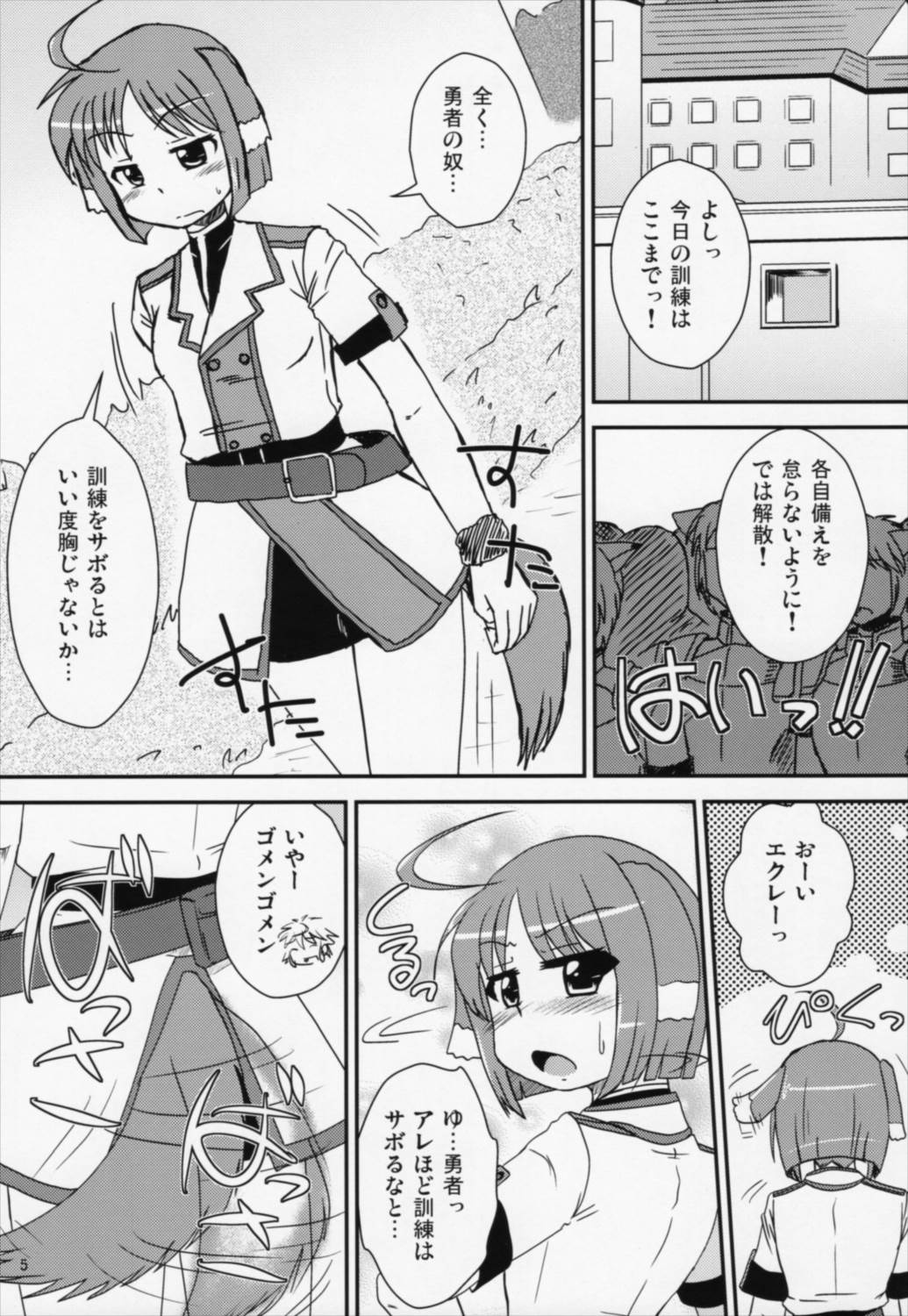 エクレールさんといっしょ 4ページ