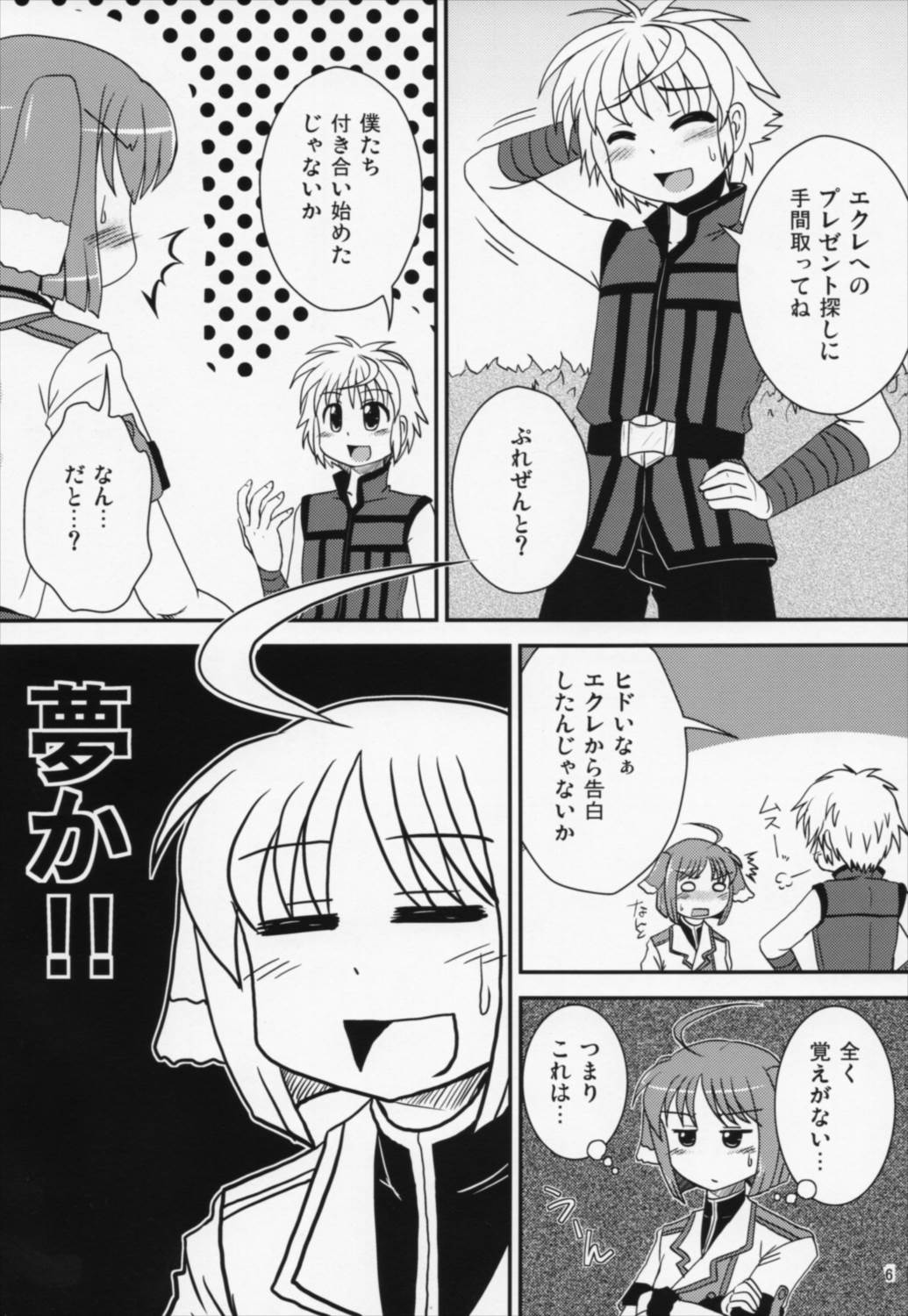 エクレールさんといっしょ 5ページ