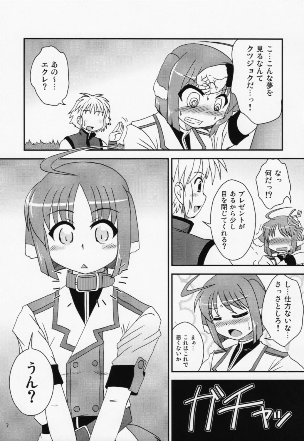 エクレールさんといっしょ 6ページ