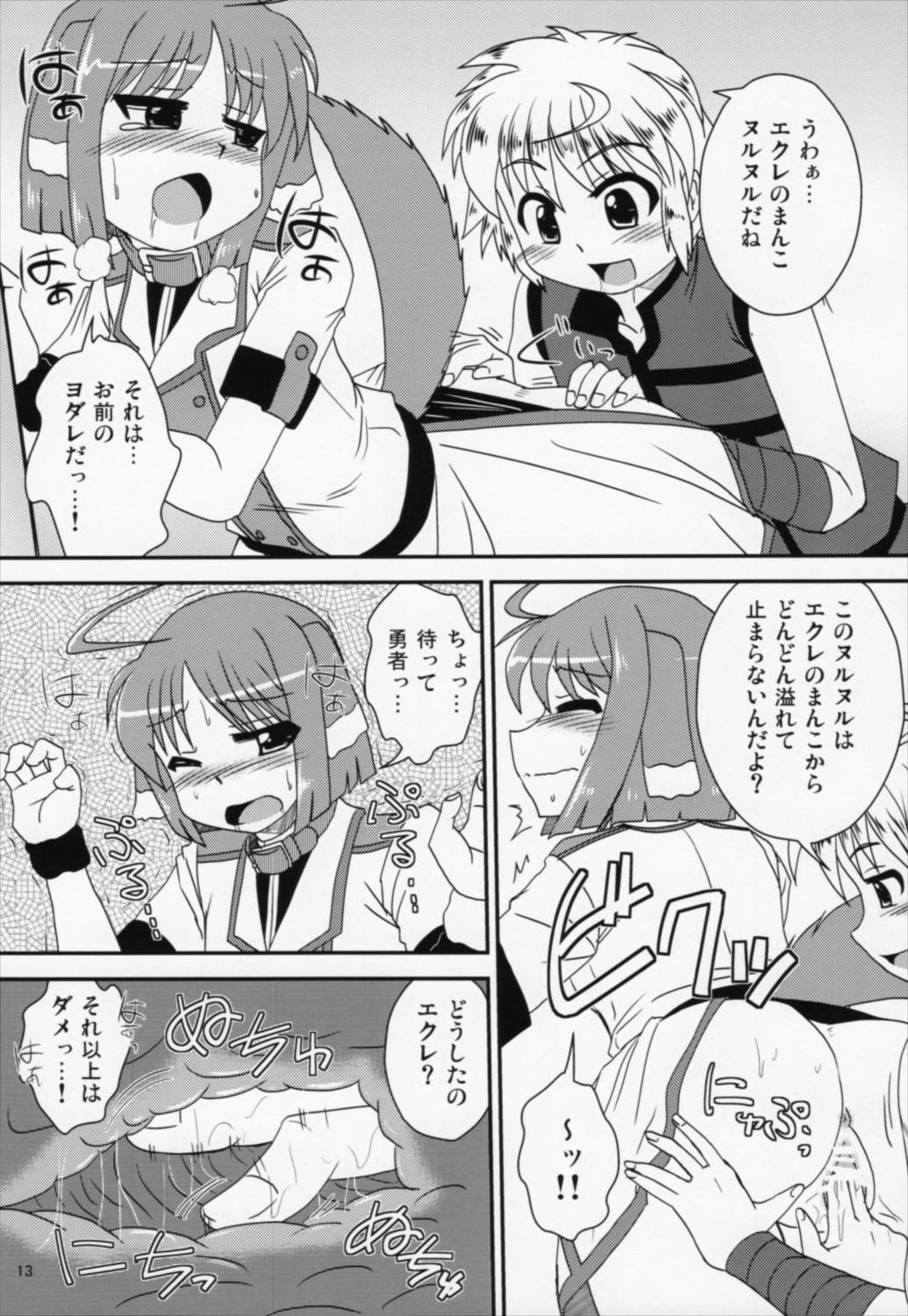 エクレールさんといっしょ 12ページ