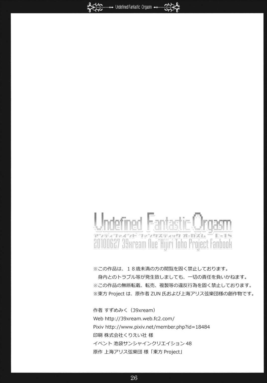 Undefined Fantastic Orgasm 25ページ