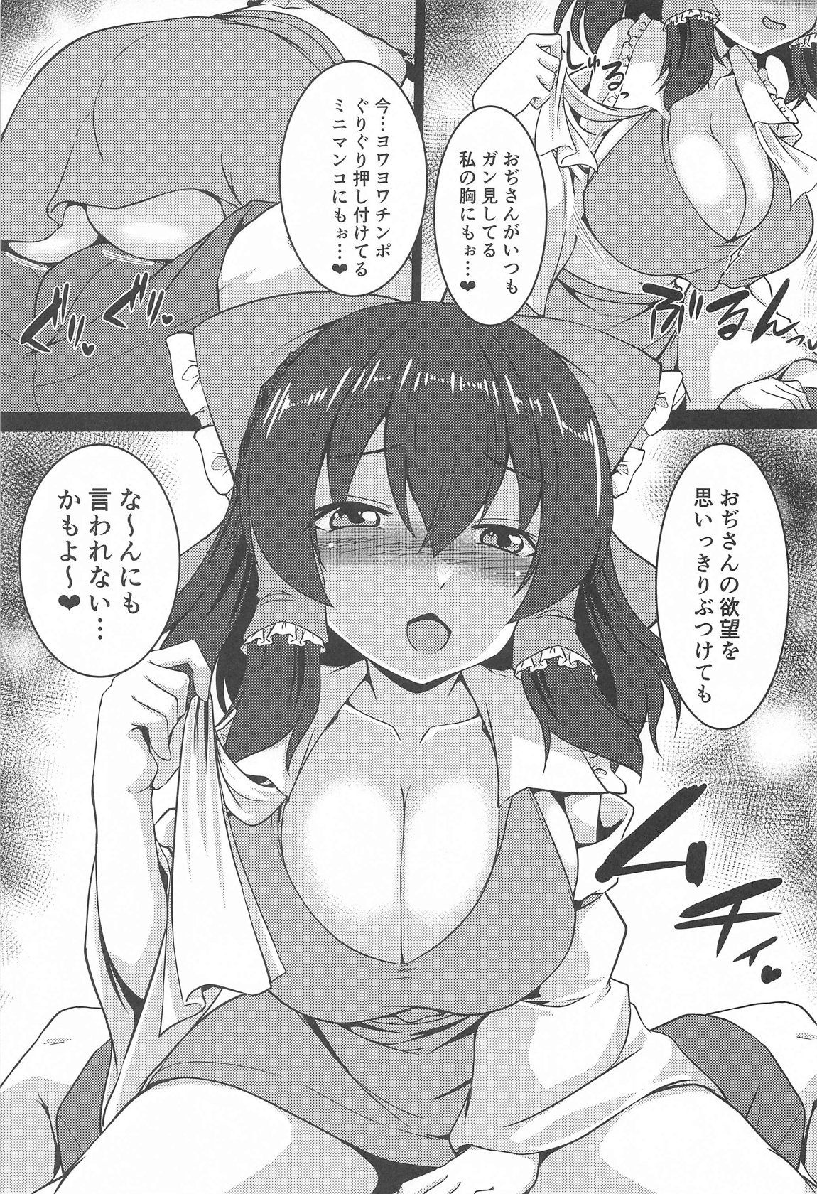 巨乳で生意気な霊夢をわからせっ！ 8ページ