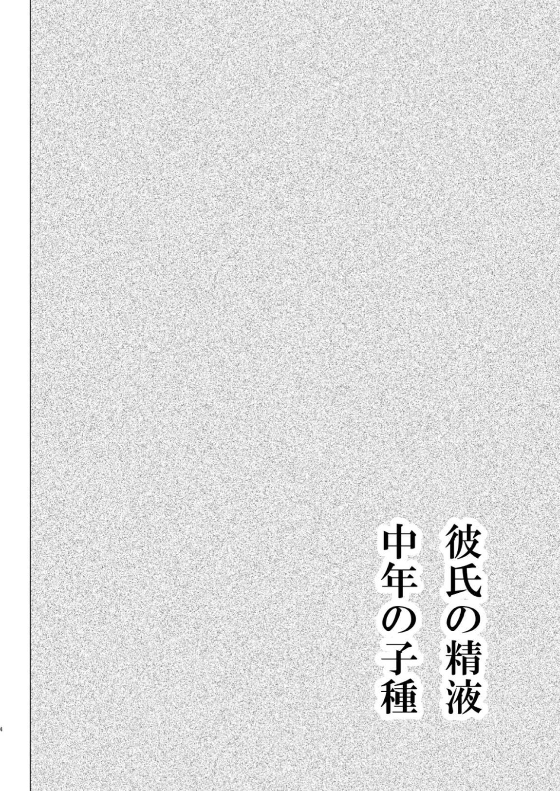 彼氏の精液中年の子種 3ページ