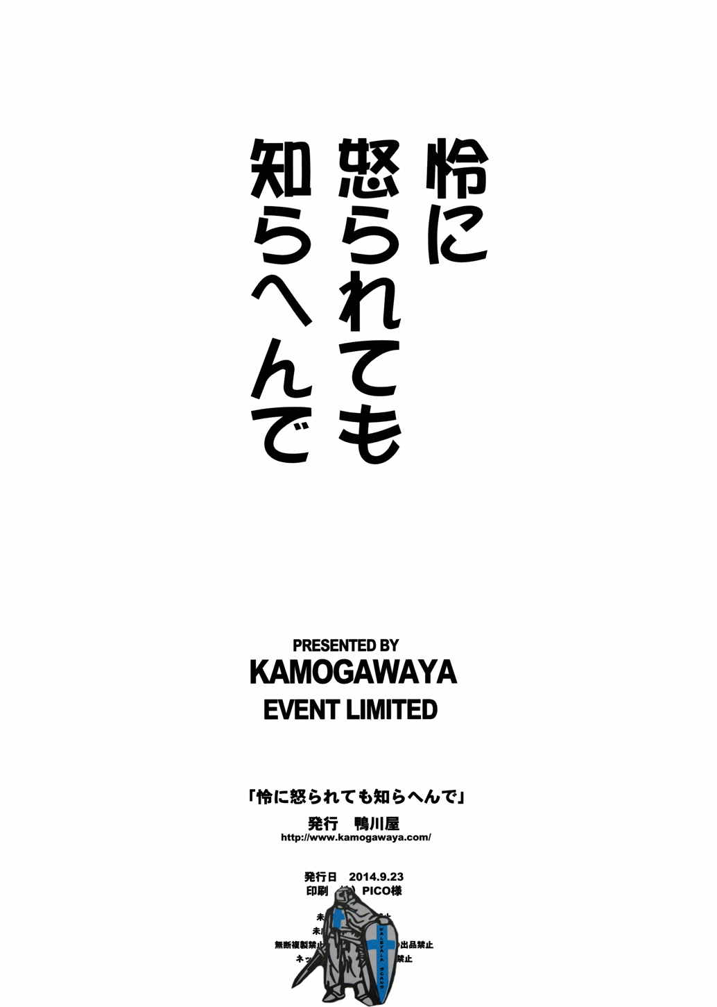 怜に怒られても知らへんで 14ページ