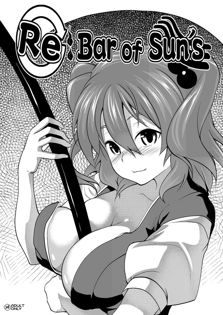 ReBar of Suns 1ページ