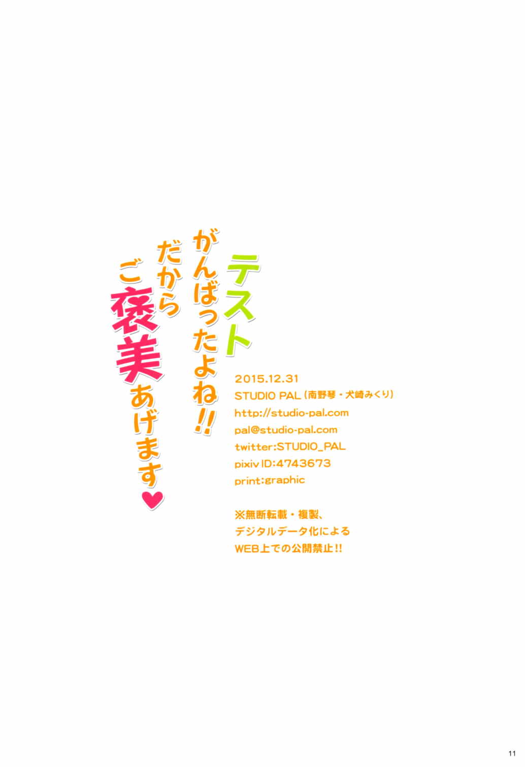 テストがんばったよね!!だからご褒美あげます 11ページ