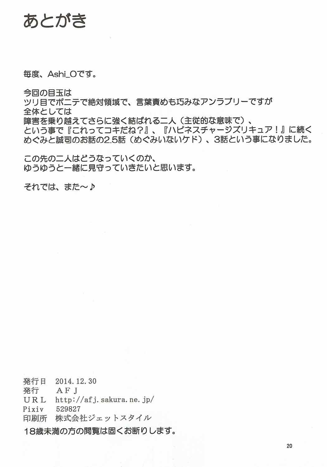 ハピネスチャージズリキュア！２ 21ページ