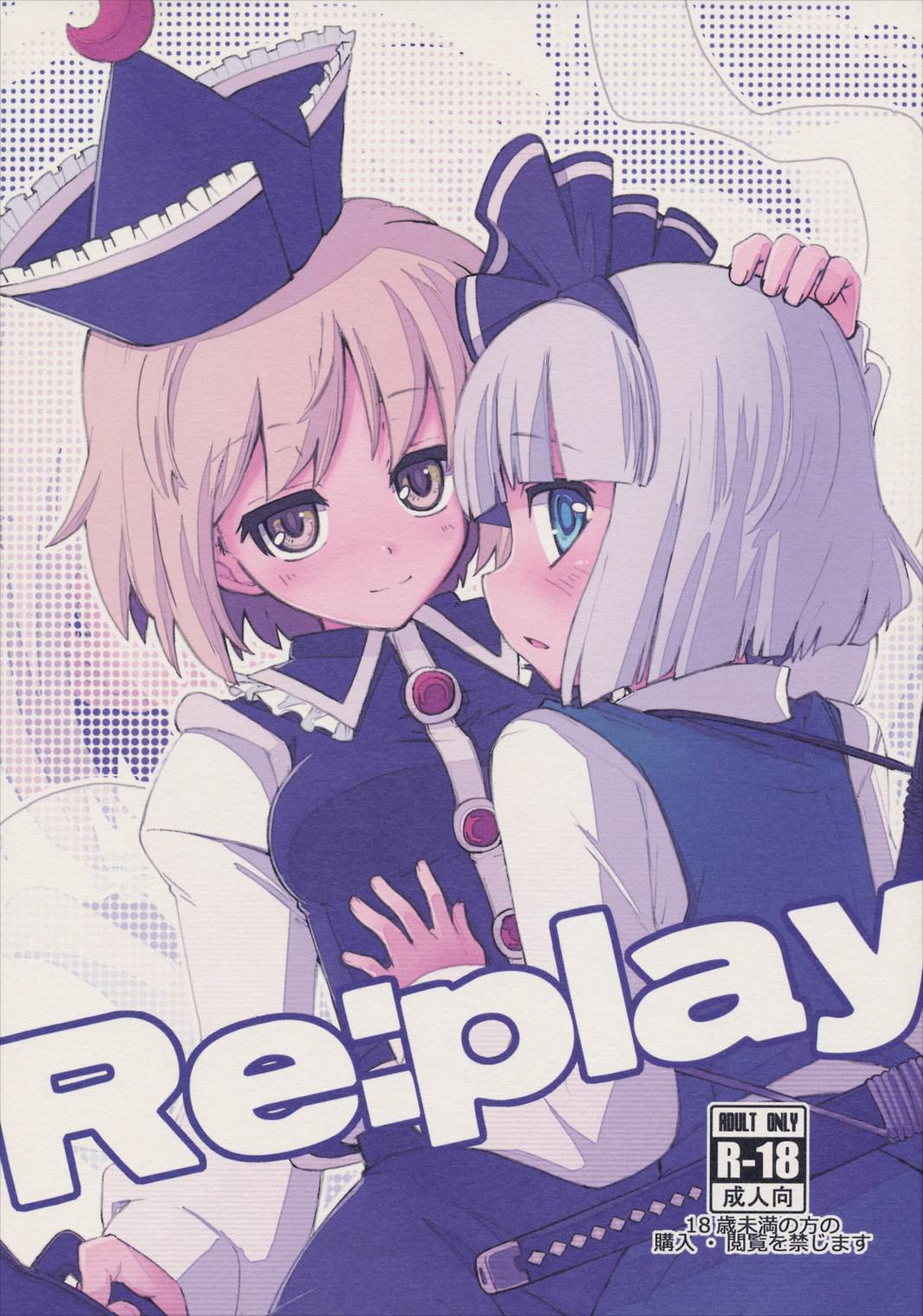 Re：play 1ページ