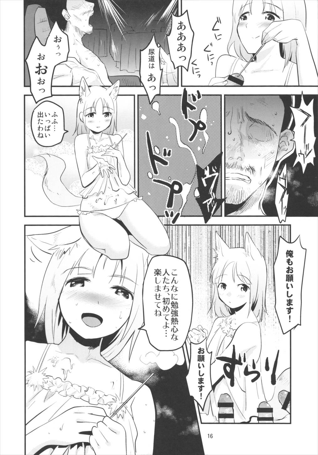 夢喫茶ETO 16ページ