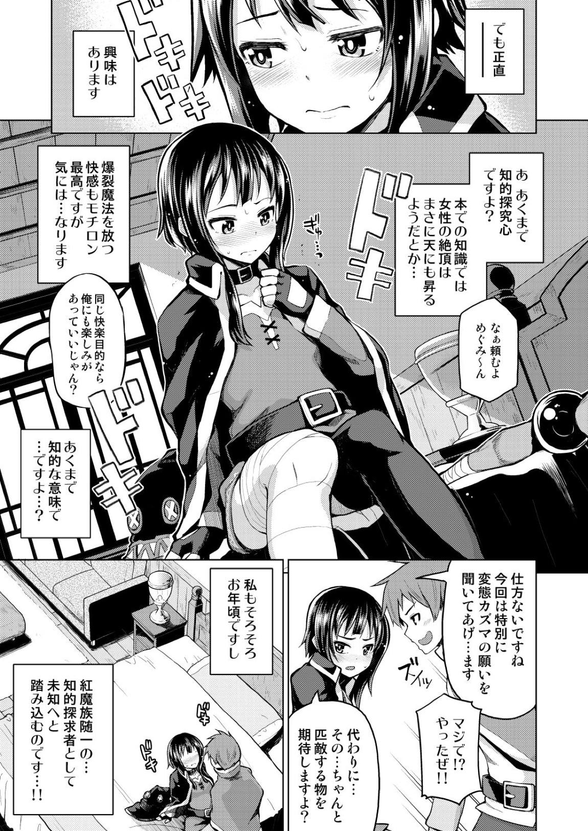 この爆裂娘に絶頂を! 7ページ