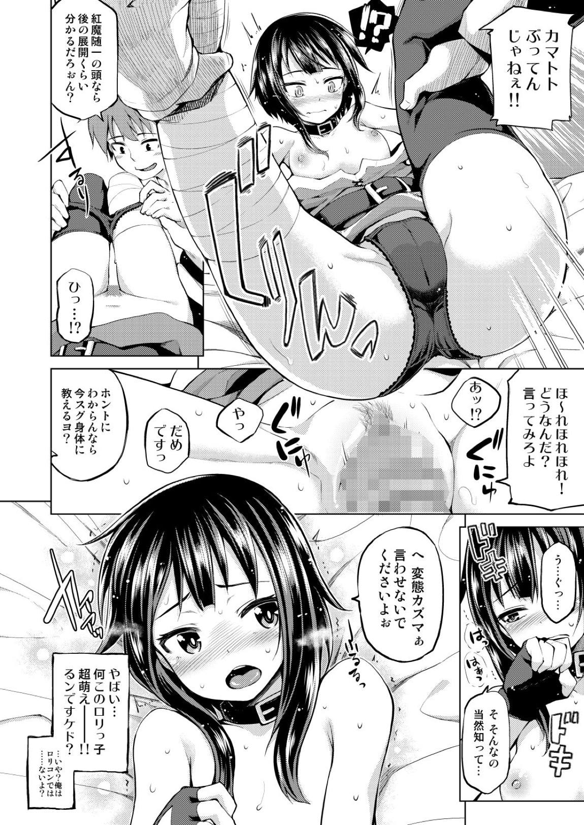 この爆裂娘に絶頂を! 12ページ