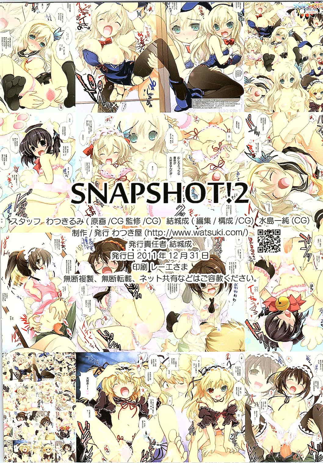 SNAP SHOT!2 16ページ