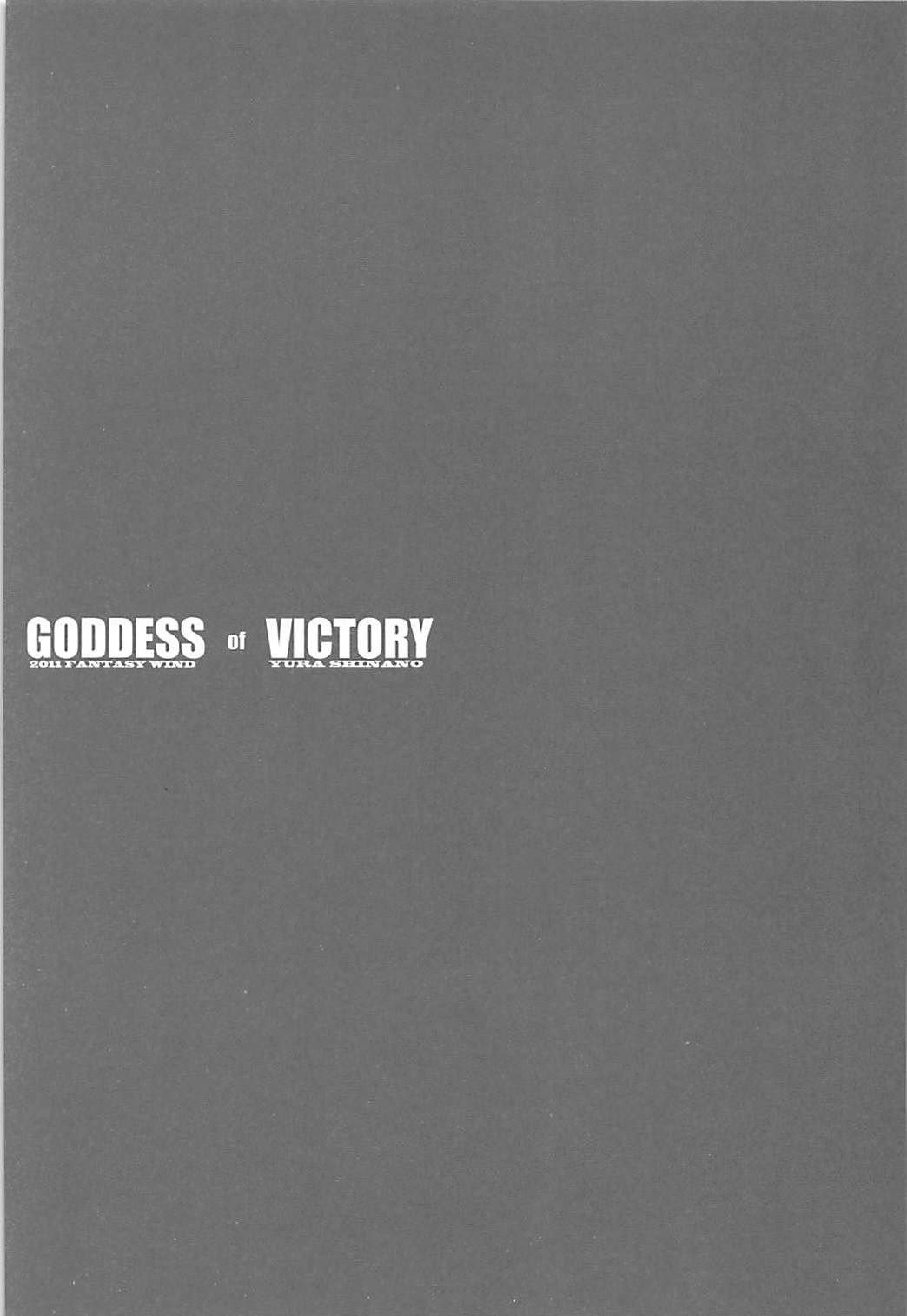 GODDESS of VICTORY 24ページ