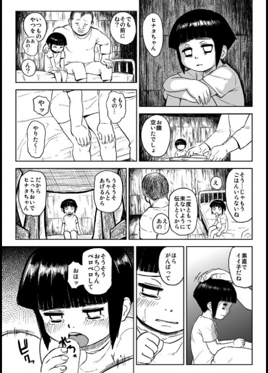 忍者依存症 Vol.６ 3ページ