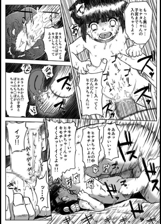 忍者依存症 Vol.６ 10ページ