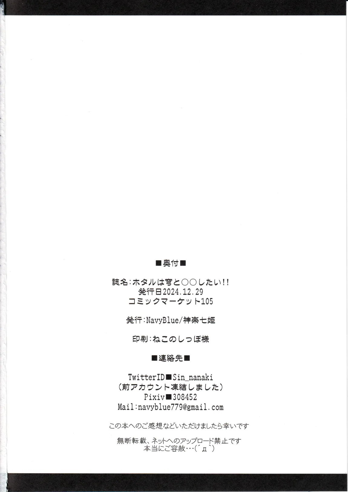 ホタルは穹と○○したい!! 21ページ