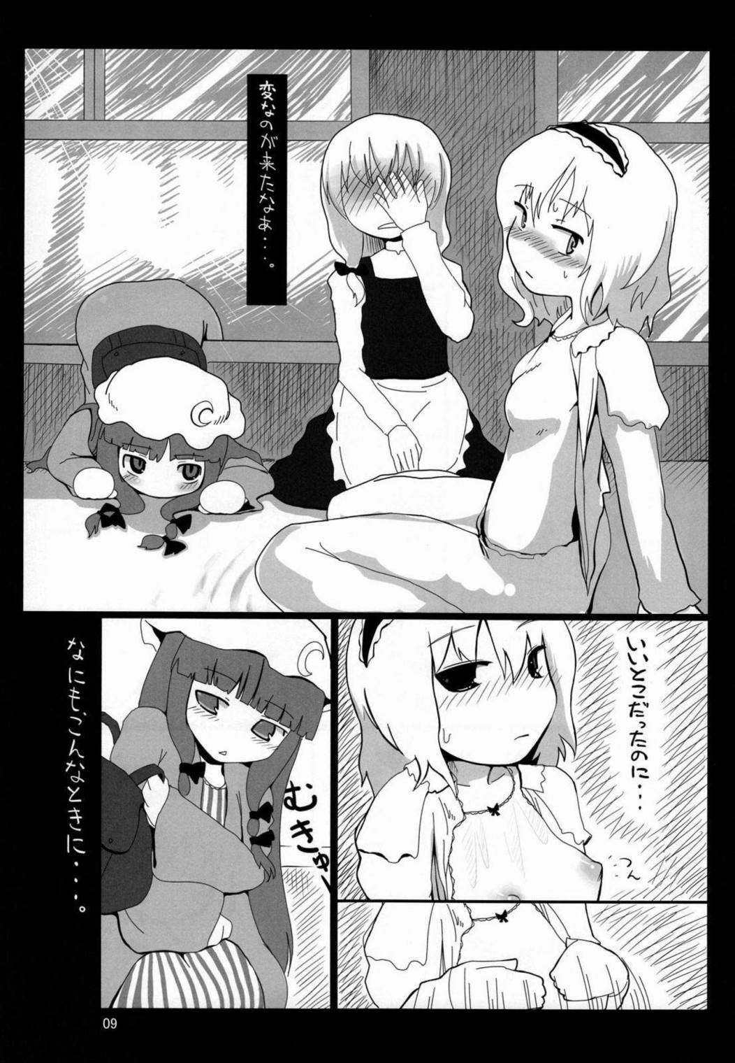 東方エロ集め。 8ページ