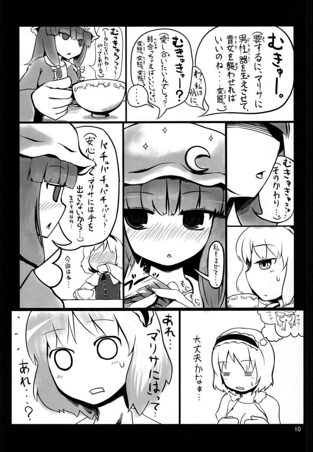 東方エロ集め。 9ページ