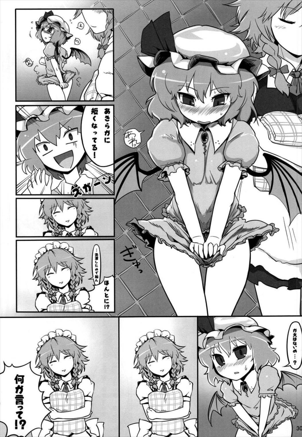 東方エロ集め。 29ページ