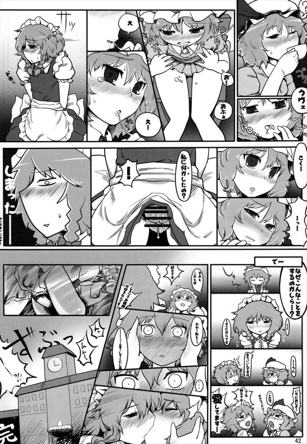 東方エロ集め。 41ページ