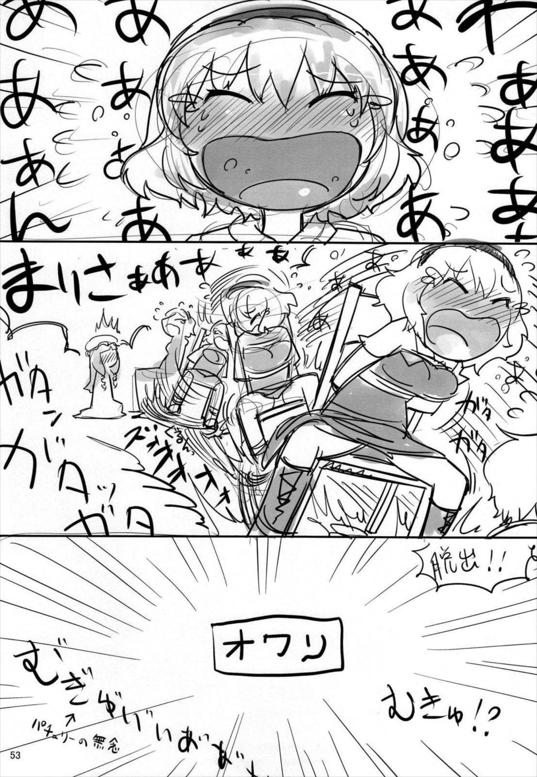 東方エロ集め。 52ページ