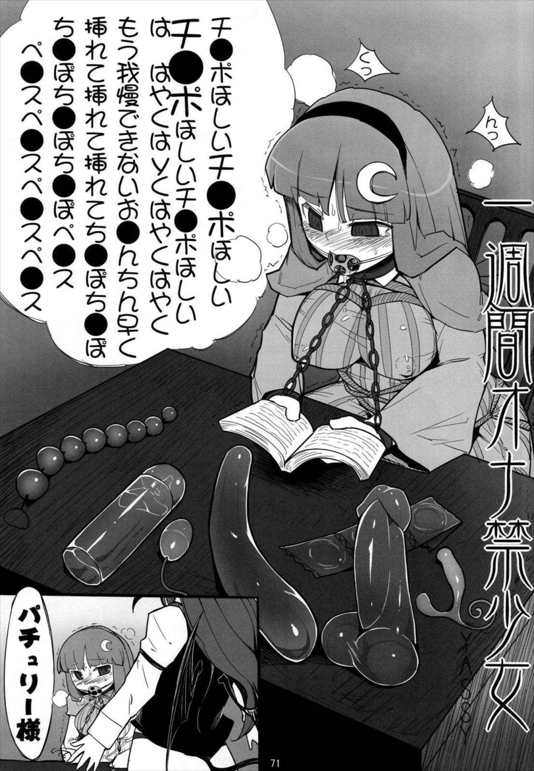 東方エロ集め。 69ページ