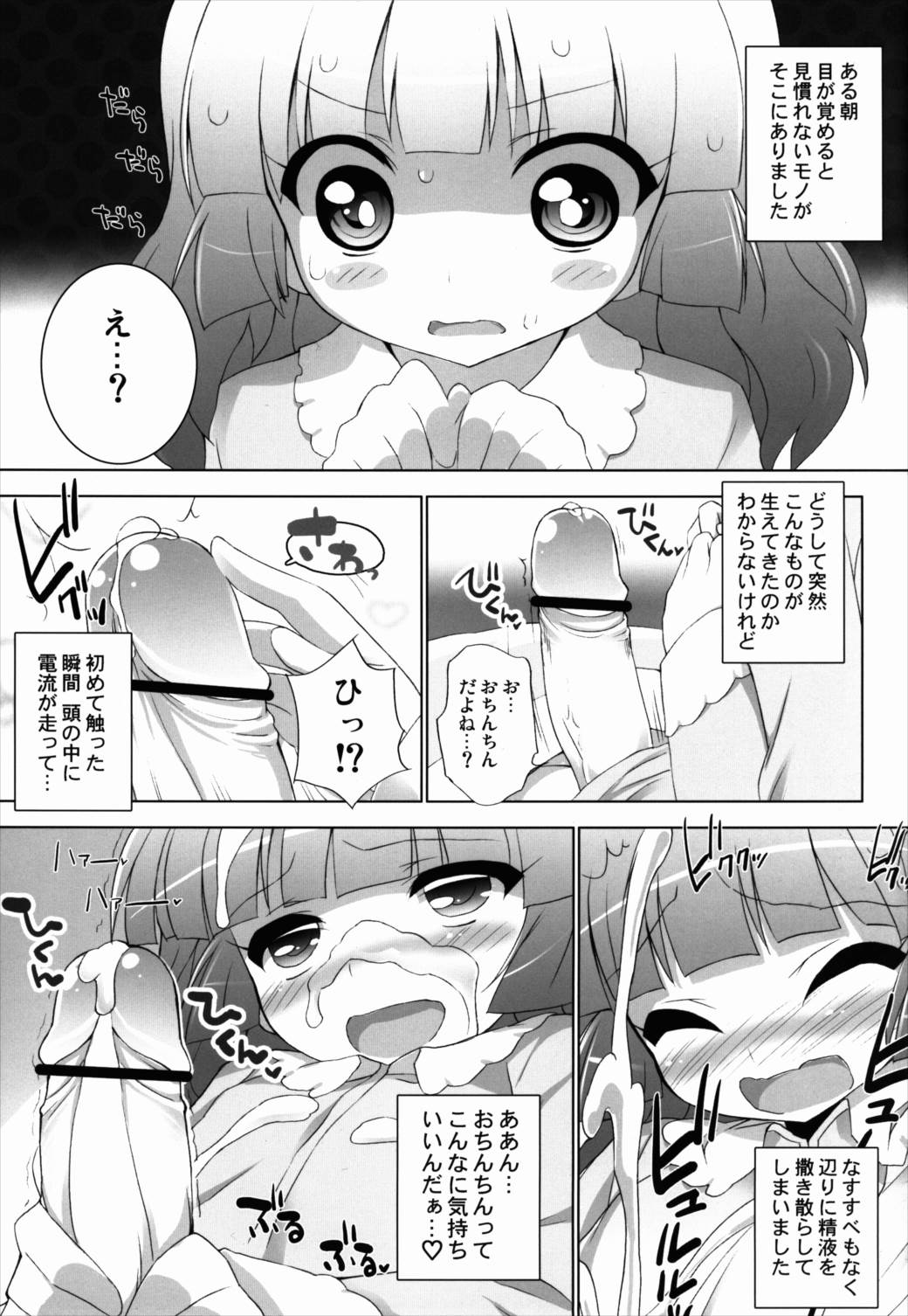 ゆるそうでゆるくないでもちょっとゆるいゆるゆり 5ページ