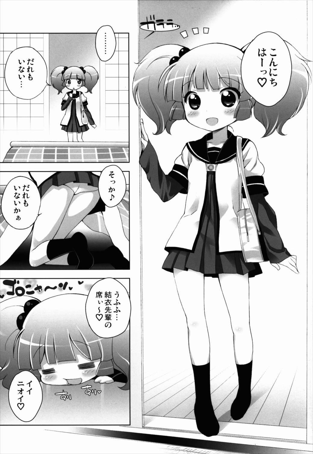 ゆるそうでゆるくないでもちょっとゆるいゆるゆり 7ページ