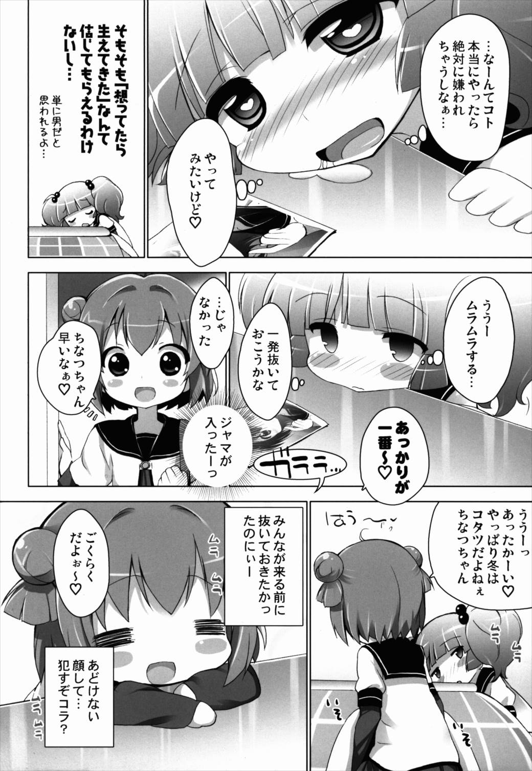 ゆるそうでゆるくないでもちょっとゆるいゆるゆり 10ページ