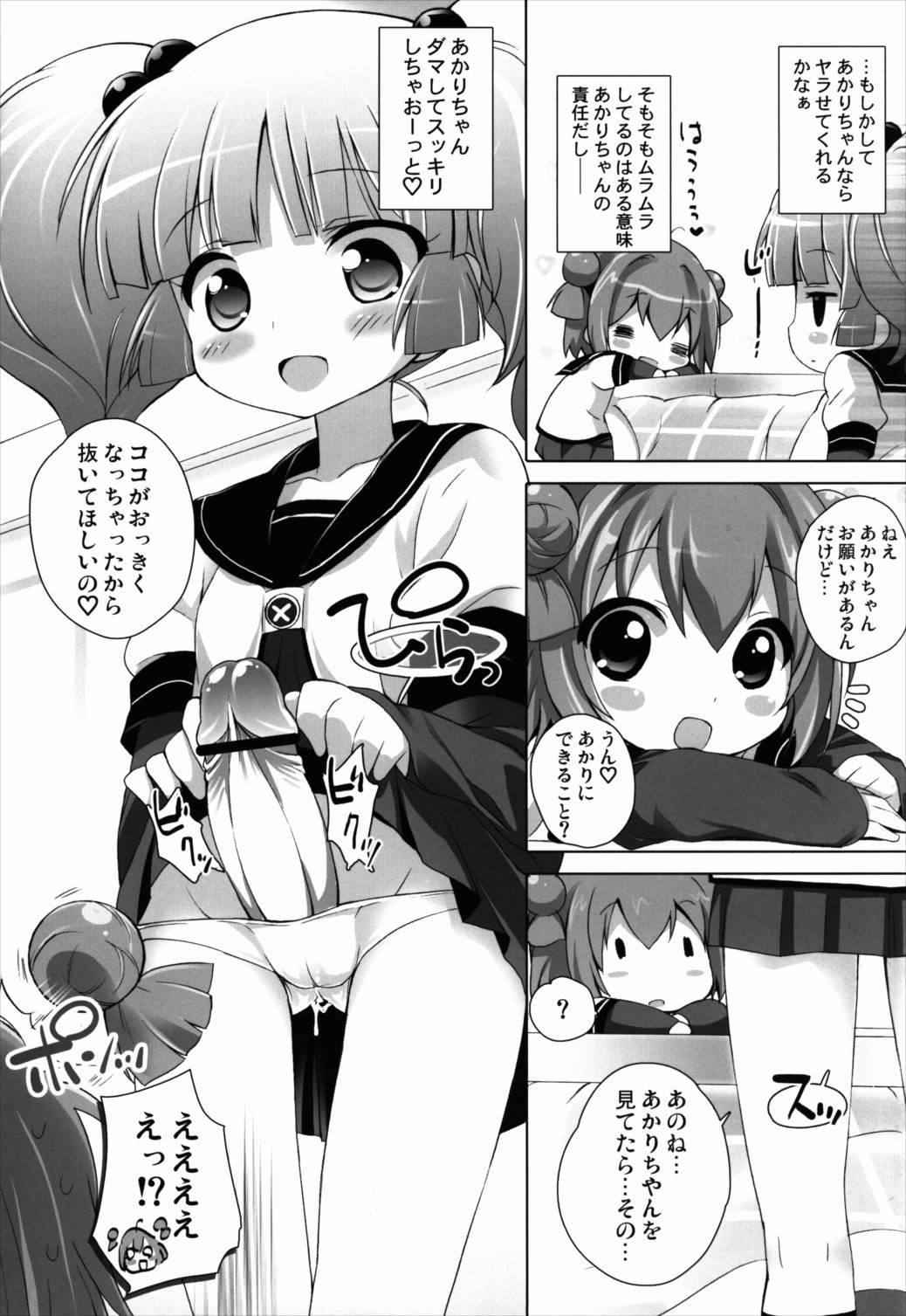 ゆるそうでゆるくないでもちょっとゆるいゆるゆり 11ページ