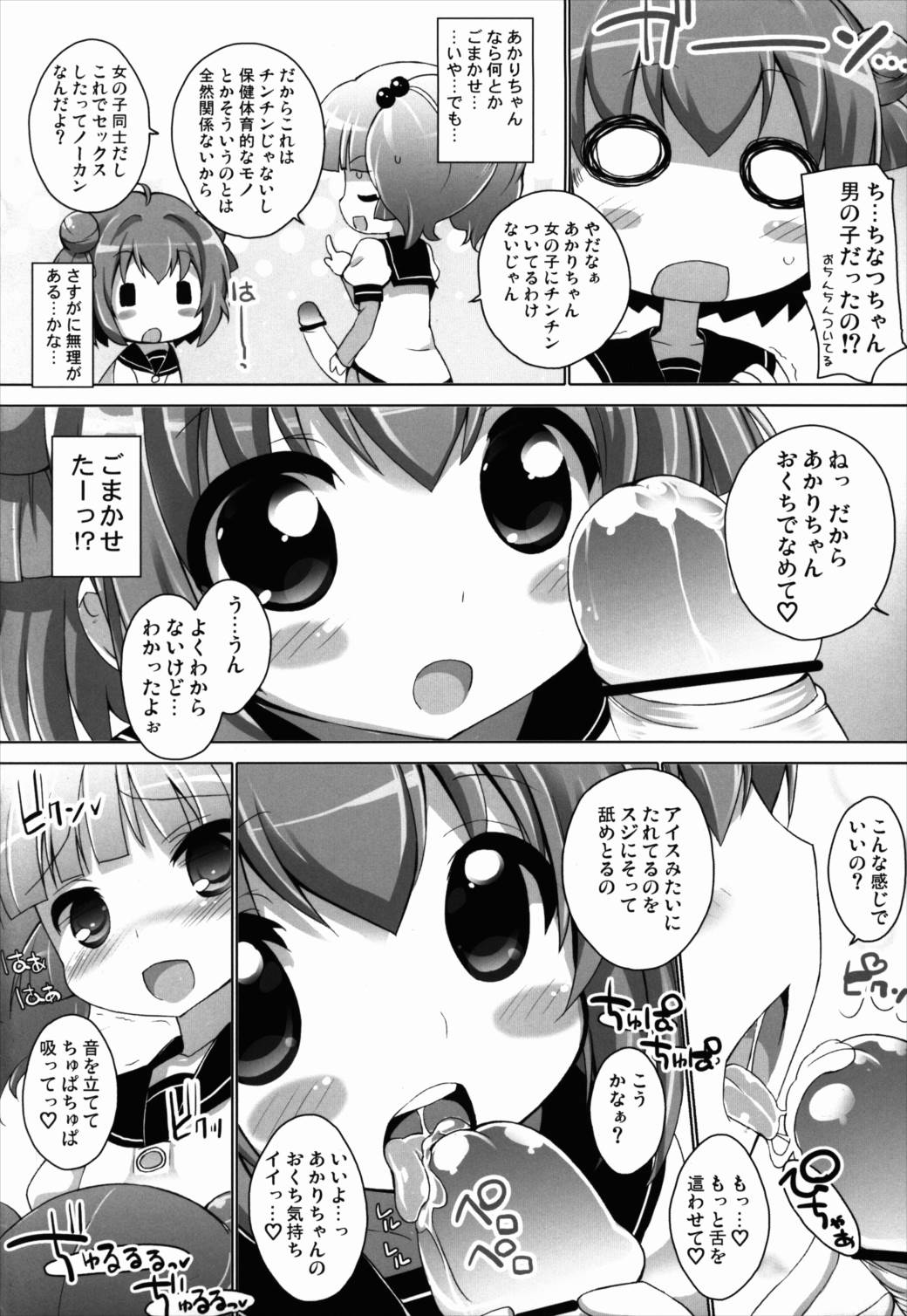 ゆるそうでゆるくないでもちょっとゆるいゆるゆり 12ページ