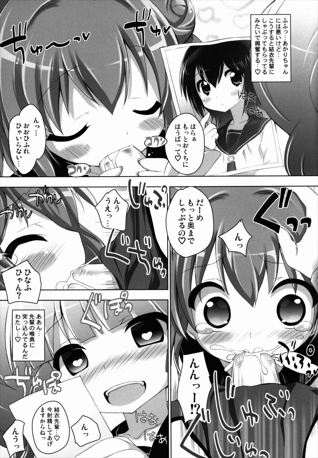 ゆるそうでゆるくないでもちょっとゆるいゆるゆり 13ページ