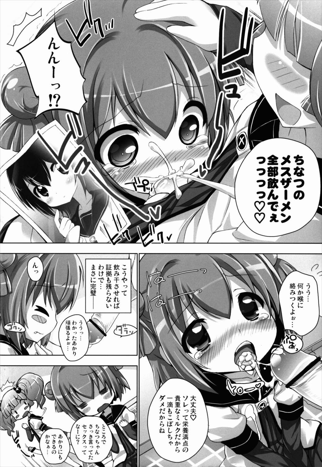 ゆるそうでゆるくないでもちょっとゆるいゆるゆり 14ページ