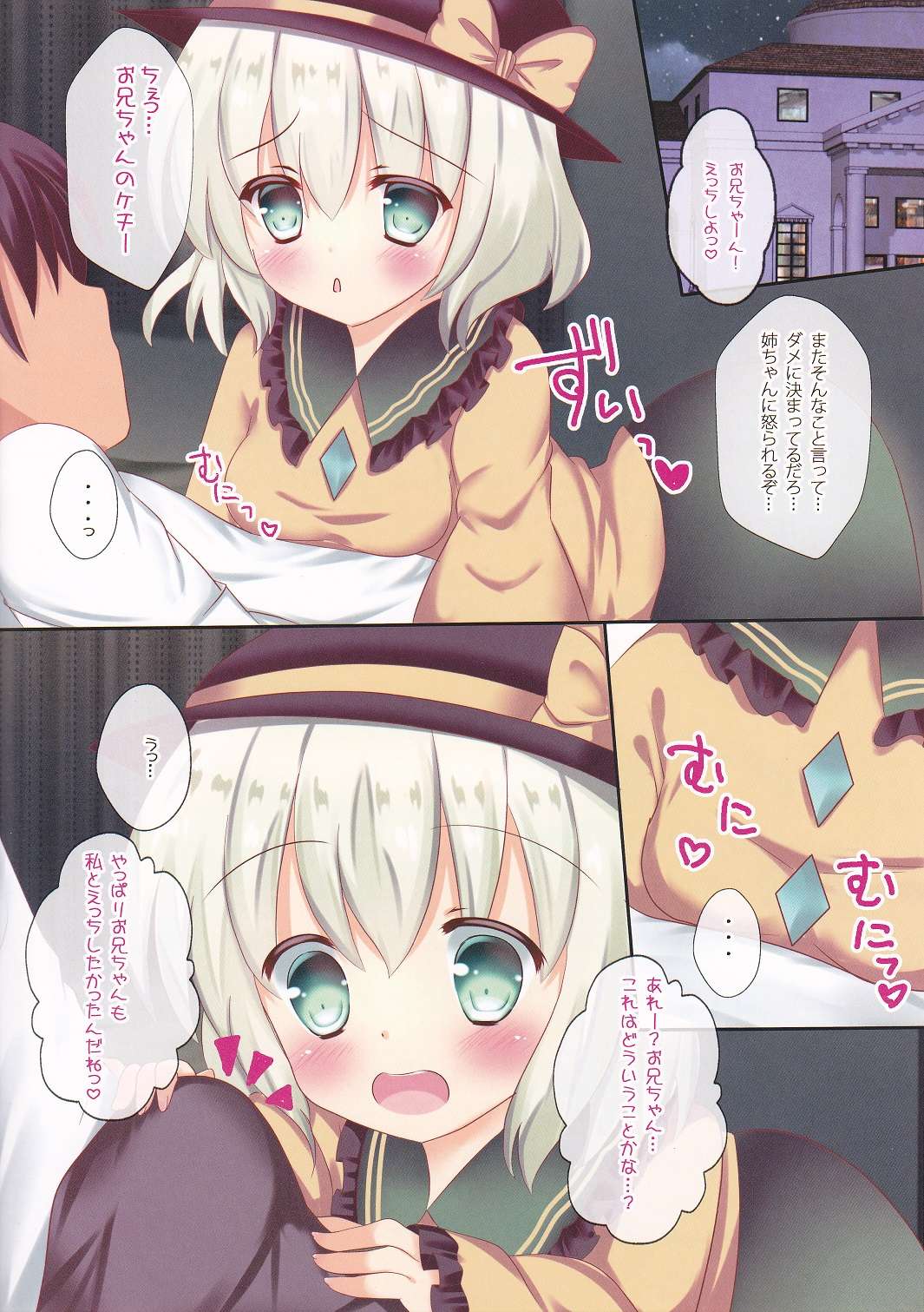 こづくりこいしちゃん 3ページ